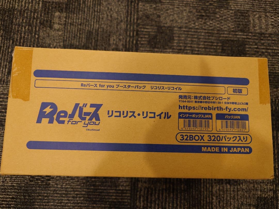 Reバース for you リコリス・リコイル 未開封カートン