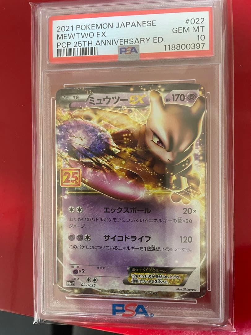 PSA10 ミュウツーEX 022/025 s8a-P 25th ポケモン