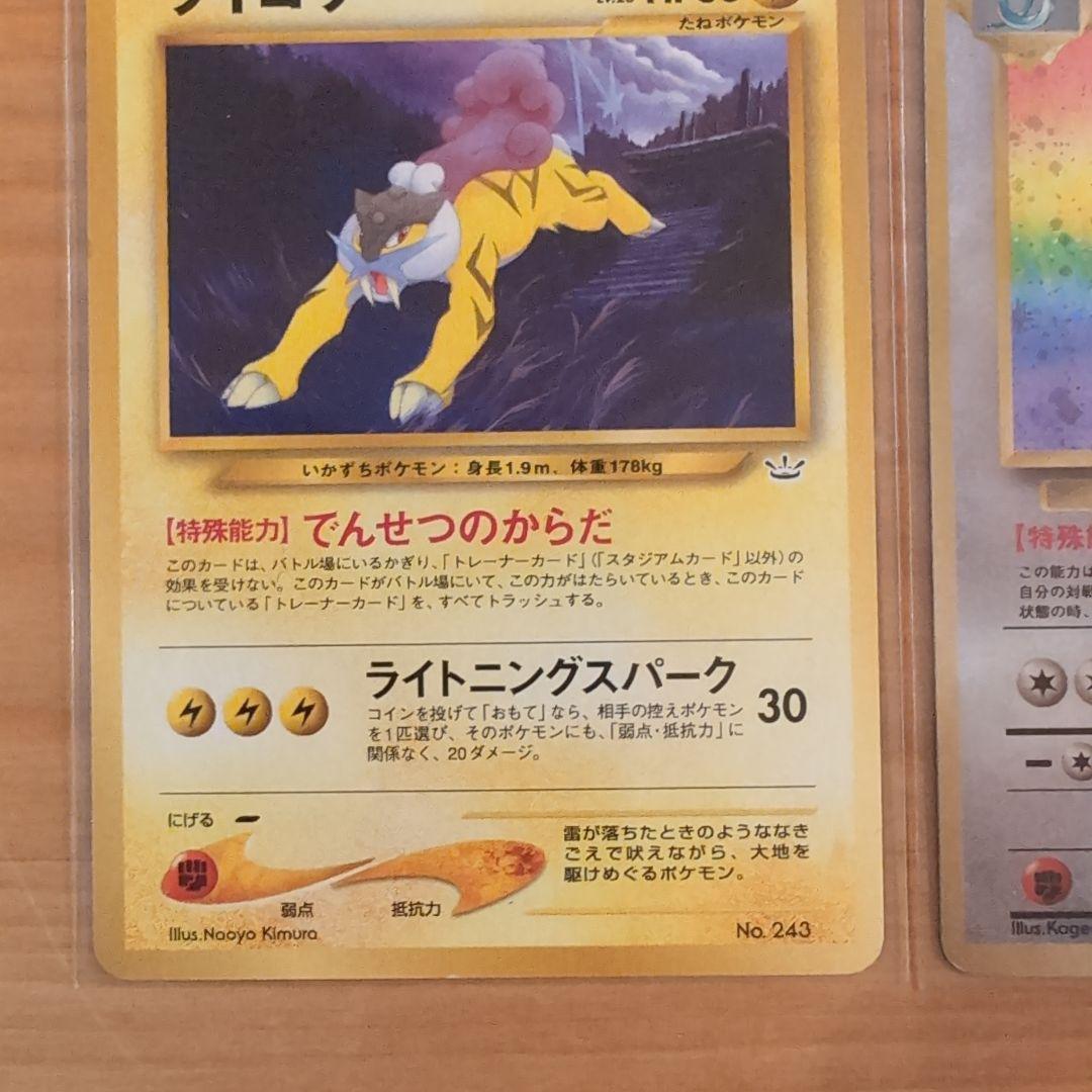 【旧裏極美品】エンティ＆ライコウ＆スイクンなどポケモンカード 6枚
