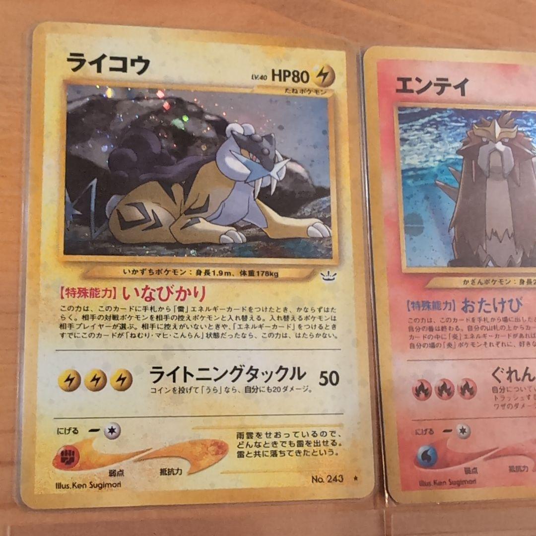 【旧裏極美品】エンティ＆ライコウ＆スイクンなどポケモンカード 6枚