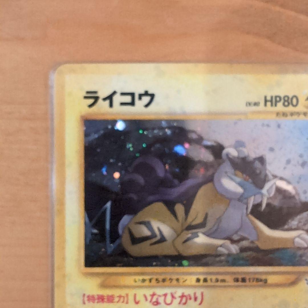 【旧裏極美品】エンティ＆ライコウ＆スイクンなどポケモンカード 6枚