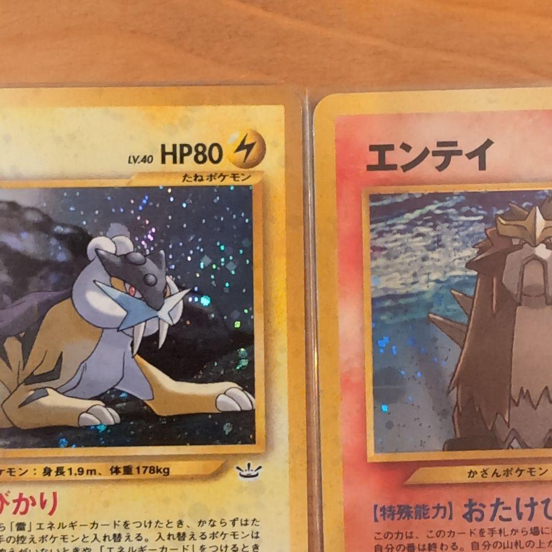 【旧裏極美品】エンティ＆ライコウ＆スイクンなどポケモンカード 6枚