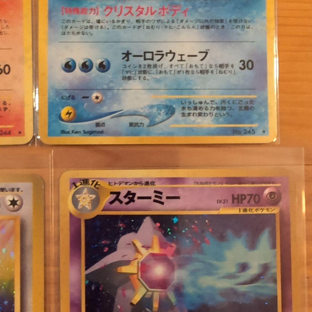 【旧裏極美品】エンティ＆ライコウ＆スイクンなどポケモンカード 6枚