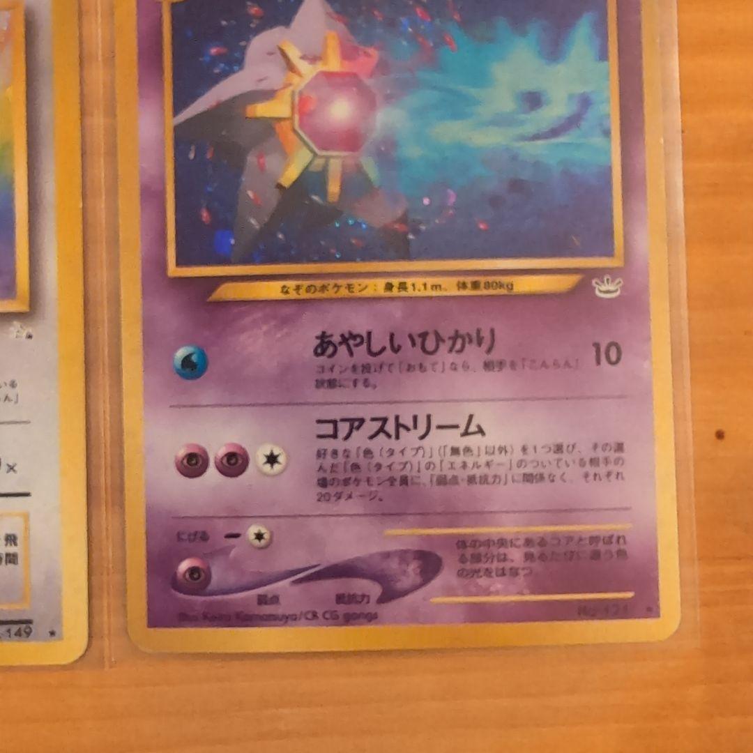 【旧裏極美品】エンティ＆ライコウ＆スイクンなどポケモンカード 6枚