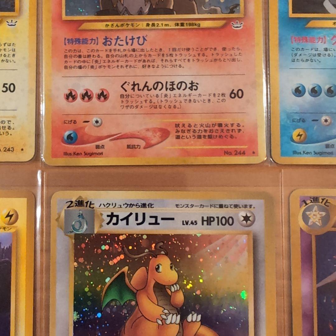 【旧裏極美品】エンティ＆ライコウ＆スイクンなどポケモンカード 6枚