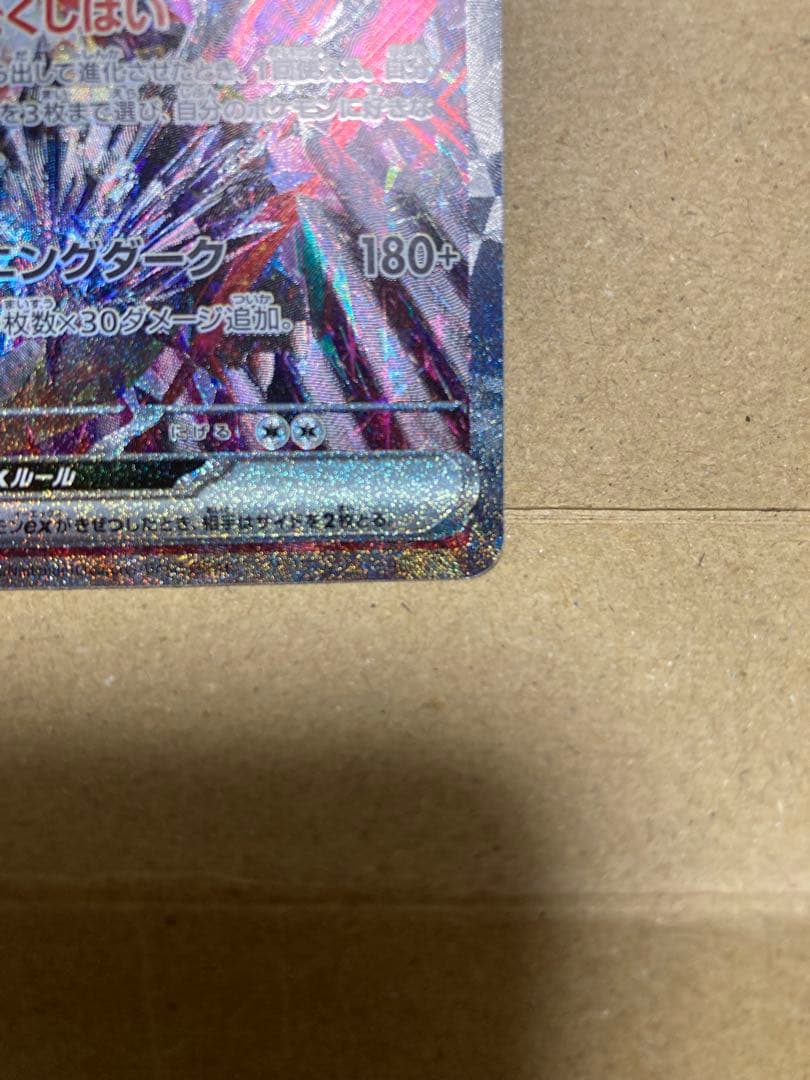 シャイニートレジャー リザードン sar ③