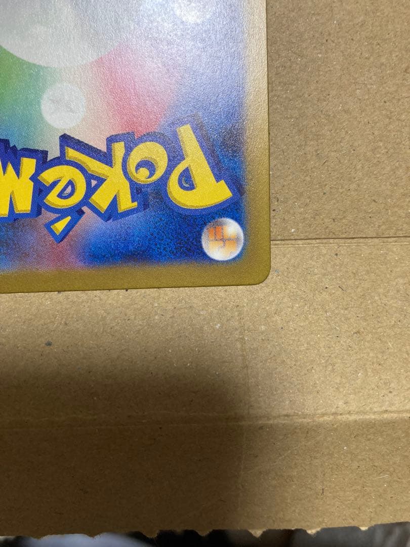 シャイニートレジャー リザードン sar ③