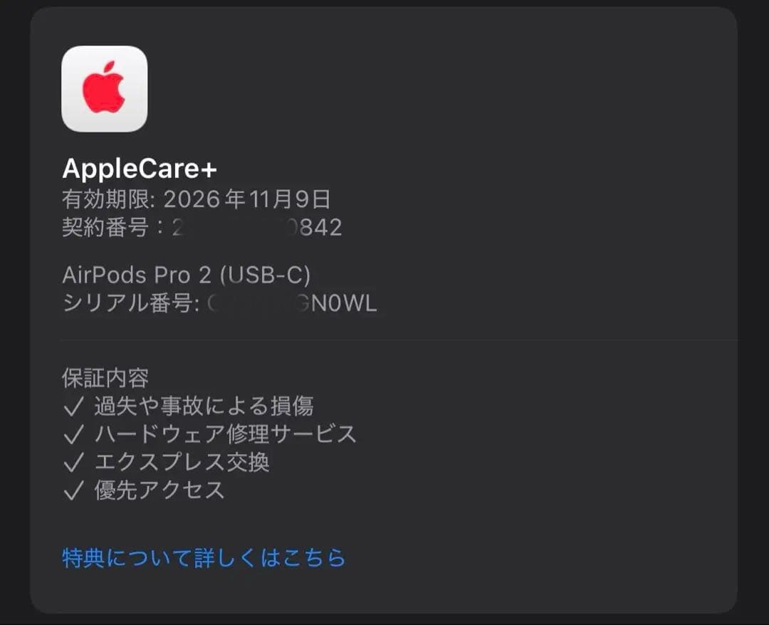 Apple AirPods Pro 2 保証期間中