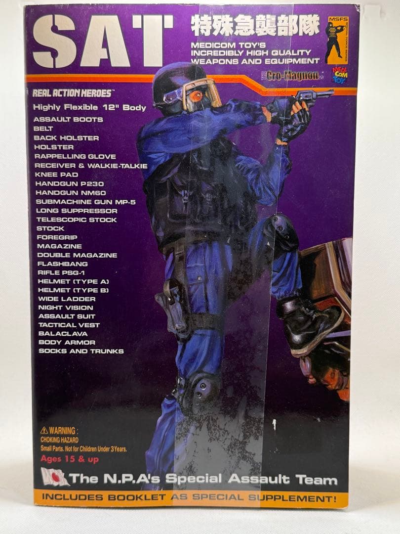 メディコムトイ SAT 日本特殊急襲部隊 12インチフィギュア