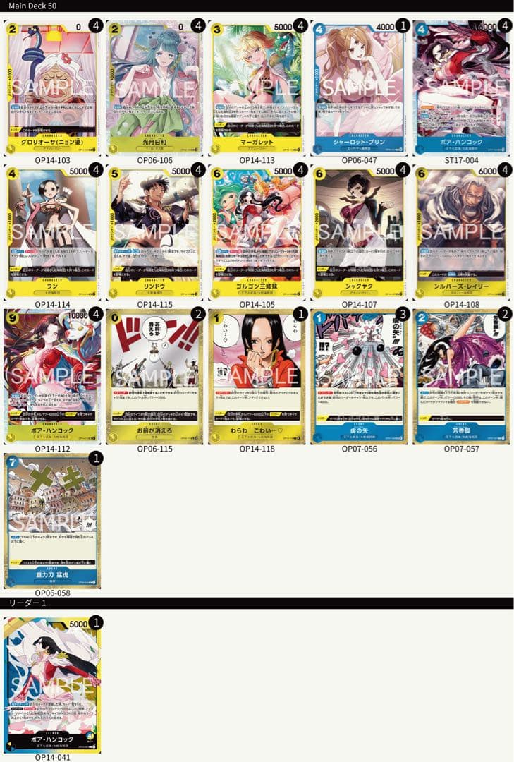 ワンピースカード　大会優勝構築　青黄ハンコックデッキ　公式スリーブ付き