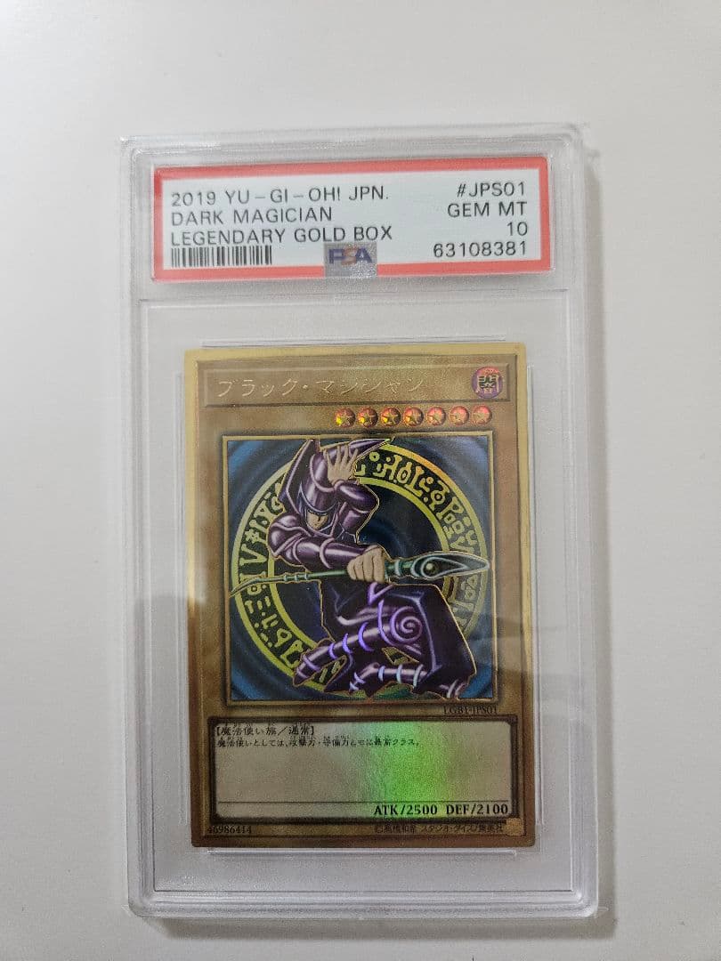 ブラック・マジシャン PSA 10 レジェンダリー・ゴールド・ボックス