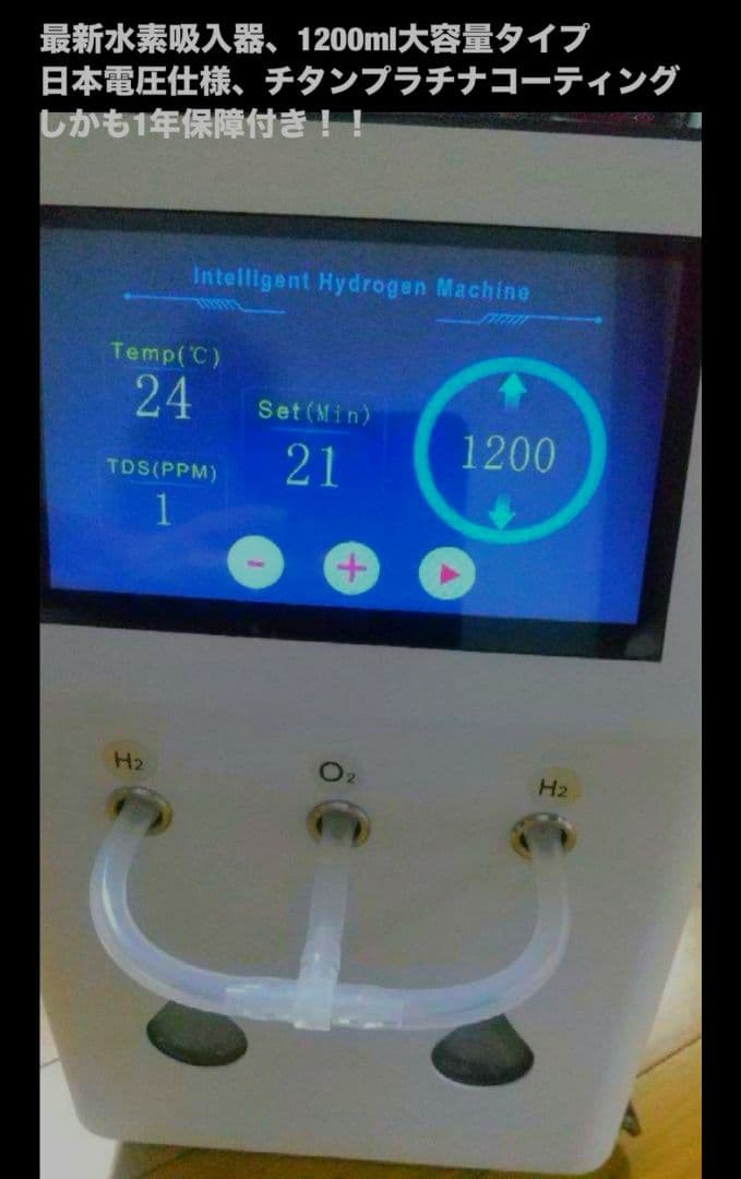 【新品1年保証付】 水素吸入器 1200ml/minタイプ 医療用グレード