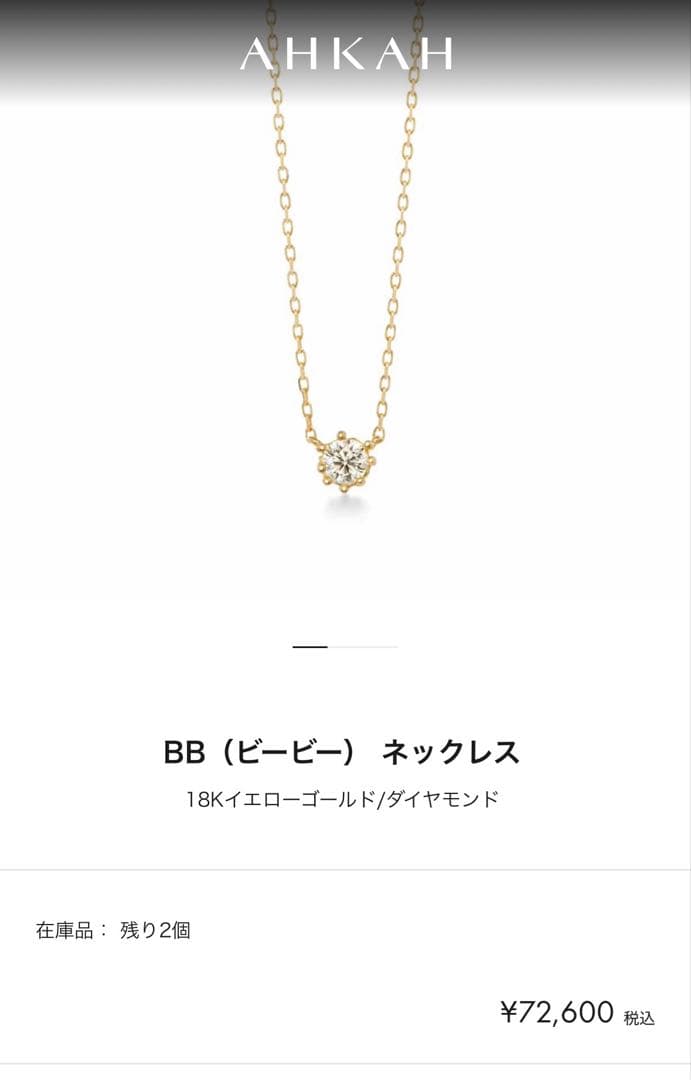 AHKAH（アーカー）BBネックレス　販売証明書あり