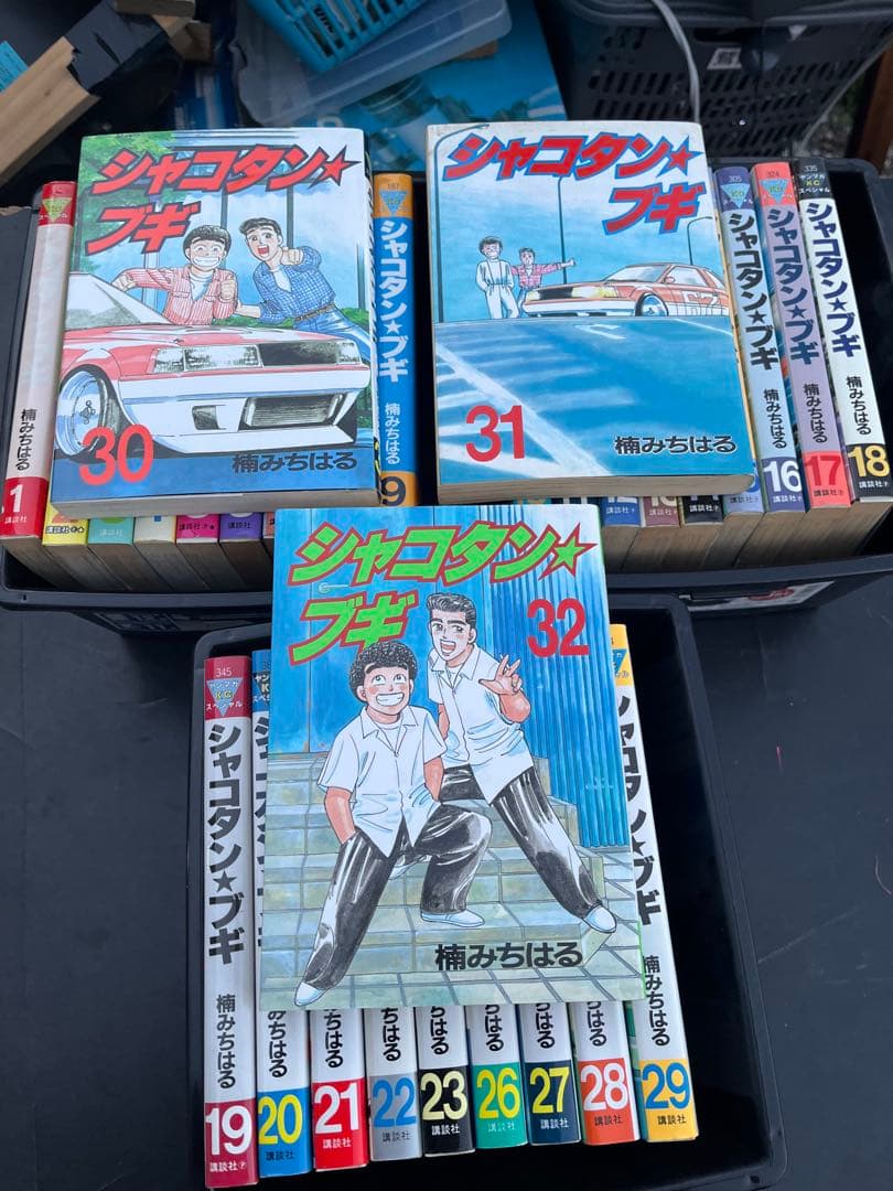 シャコタン★ブギ 全32巻 楠みちはる