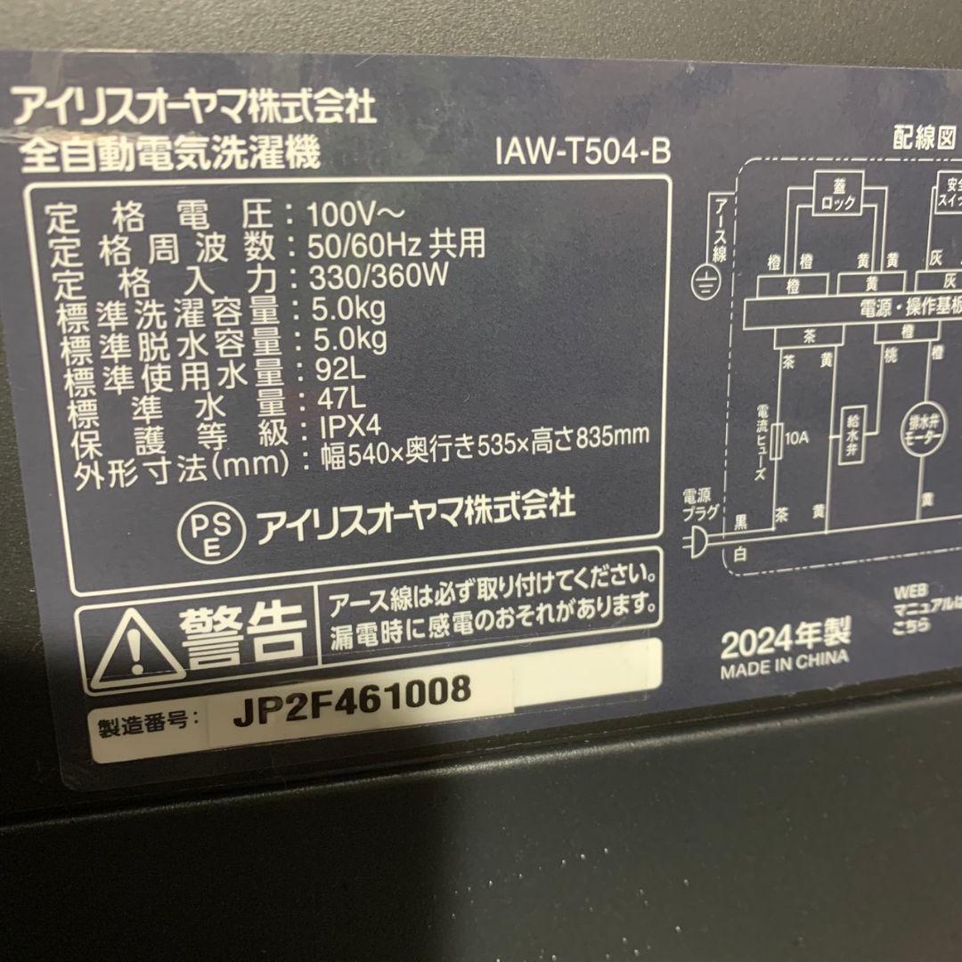 K485 冷蔵庫 洗濯機 セット売り 2024年製 単身用