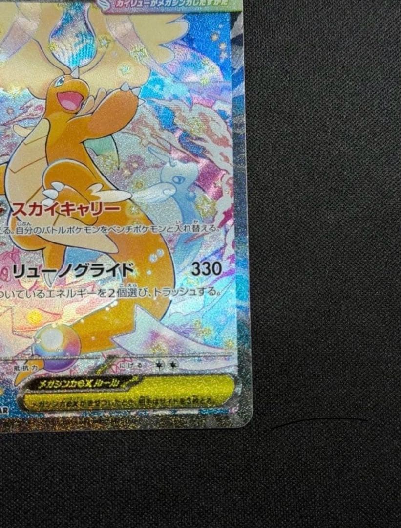 メガカイリューEX SR 370HP 極美品SPA10相当