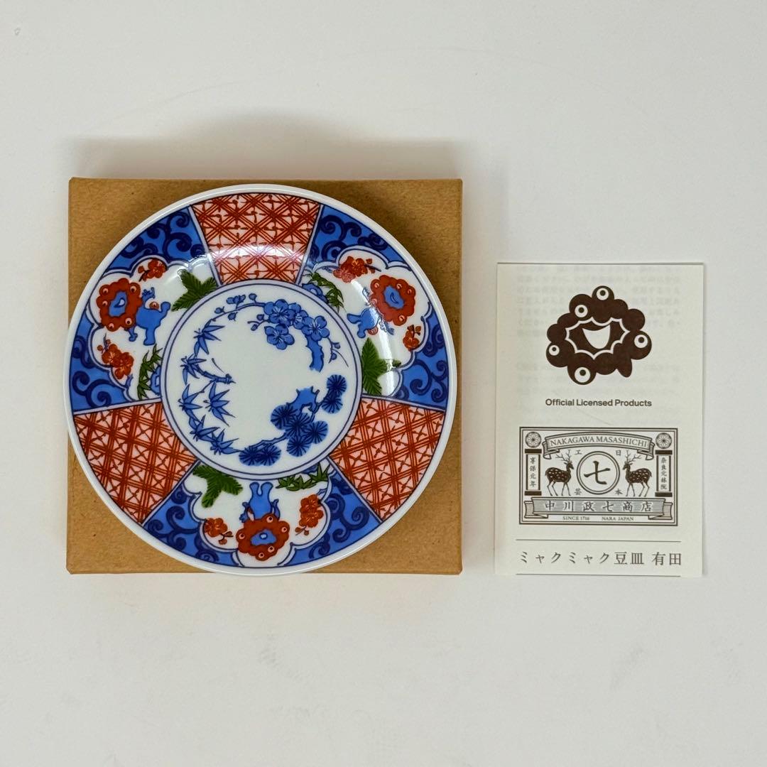 大阪・関西万博 ミャクミャク 豆皿 2種セット 新品未使用 中川政七商店