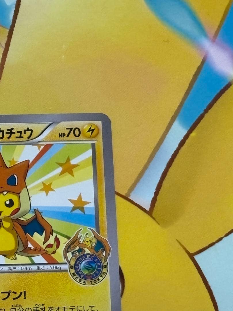 【popo太郎様】メガトウキョーのピカチュウ 098/XY-P PROMO
