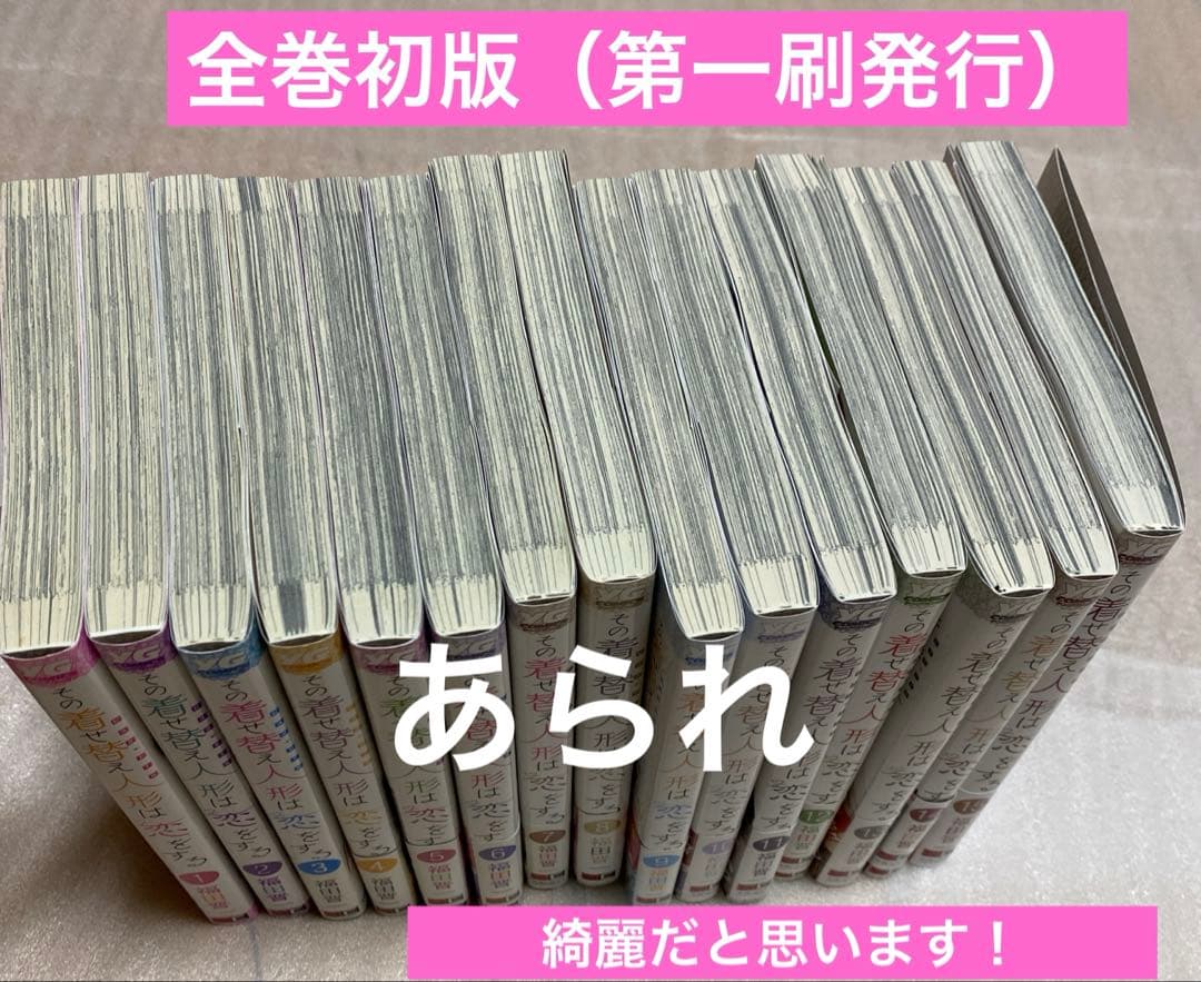 その着せ替え人形は恋をする 全巻初版 1〜15巻　特典多数　商品状態も良いです