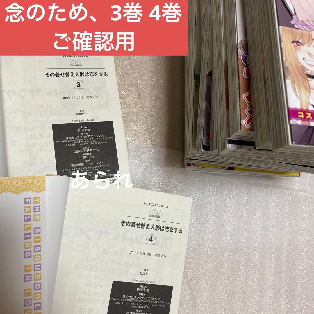 その着せ替え人形は恋をする 全巻初版 1〜15巻　特典多数　商品状態も良いです