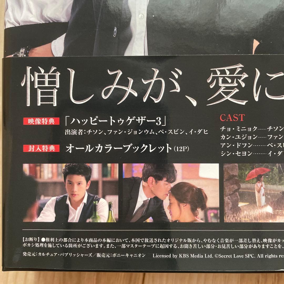 韓国ドラマ「秘密」DVD BOX1.2セット