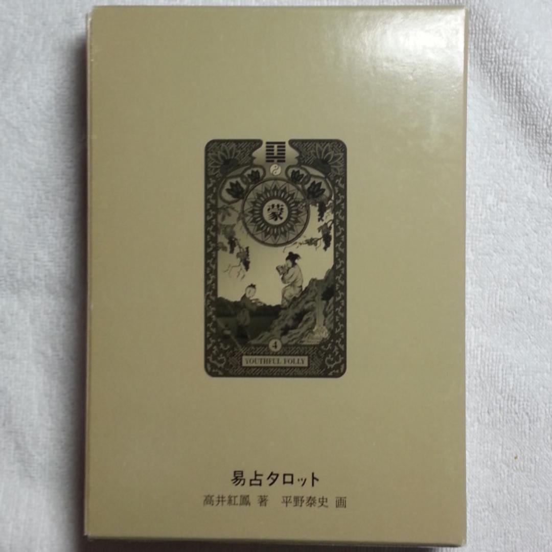 【タロット】易占タロット★