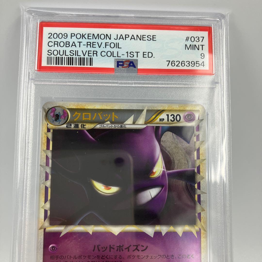 PSA9　クロバット ☆ L1 ソウルシルバーコレクション 037/070ミラー