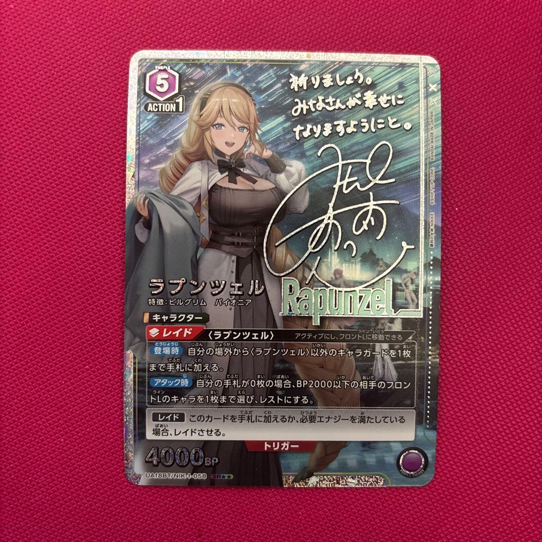 ユニオンアリーナ　ラプンツェル　パラレル　星2 NIKKE　サイン
