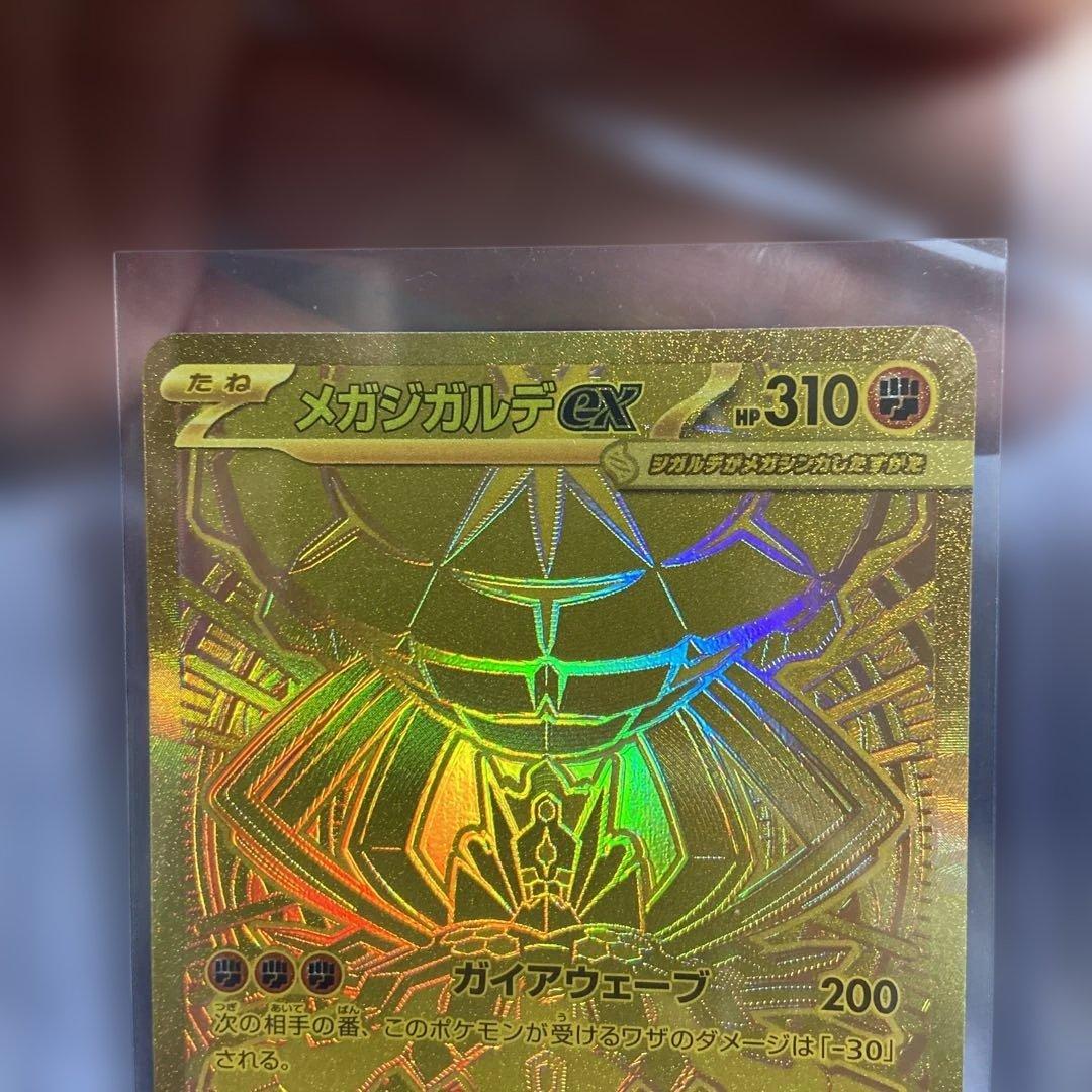 メガジガルデex MUR [M3 117/080]2枚