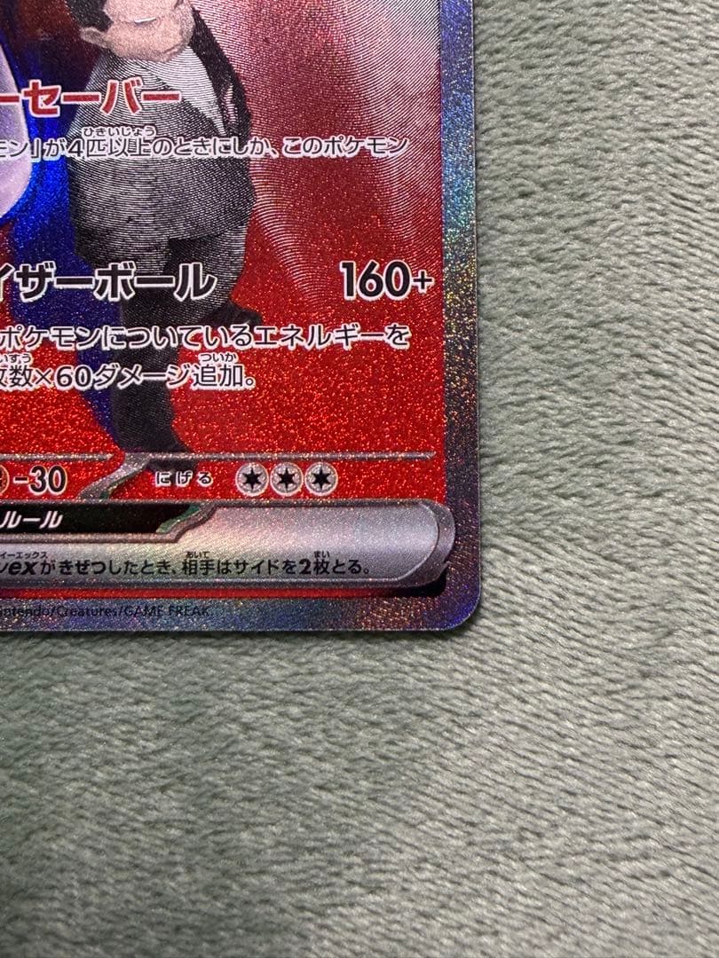 ポケモンカード メガドリーム ロケット団のミュウツーex SAR