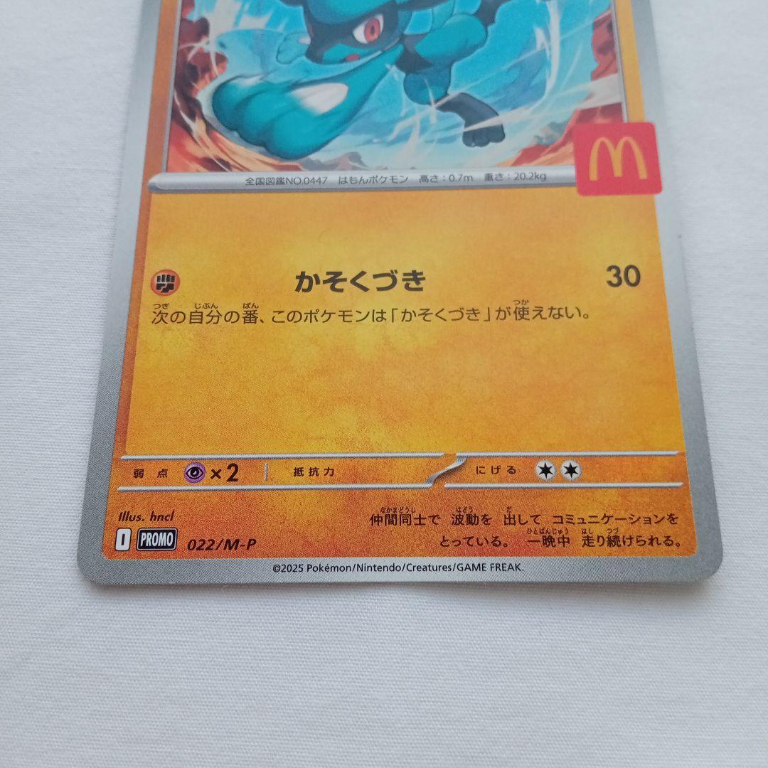 ピカチュウ　マクドナルド　ポケモンカード
