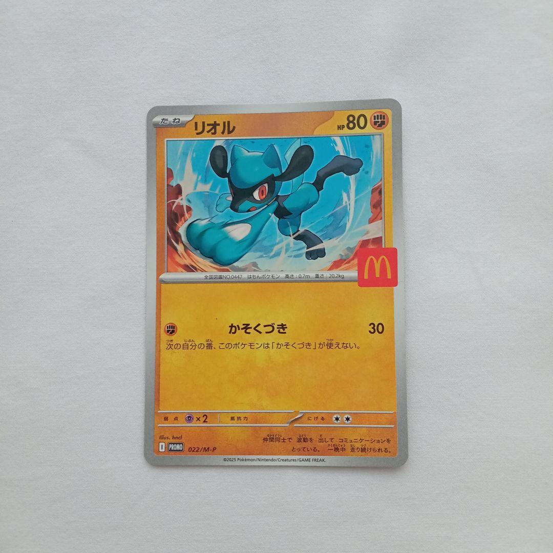 ピカチュウ　マクドナルド　ポケモンカード