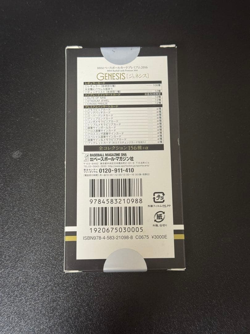 BBM 2016 GENESIS　新品未開封 BOX