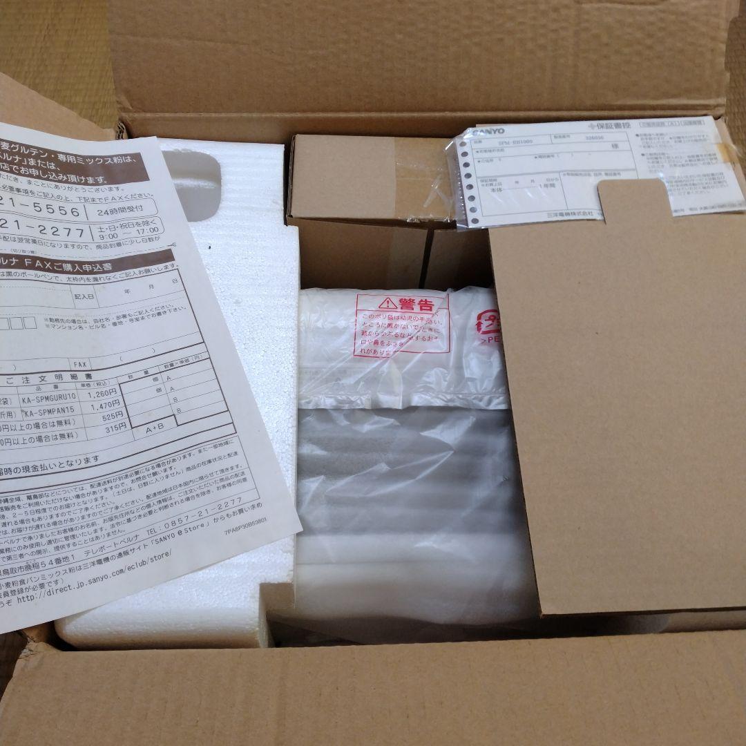 SANYO　GOPAN　SPM‐RB1000W　新品　未使用