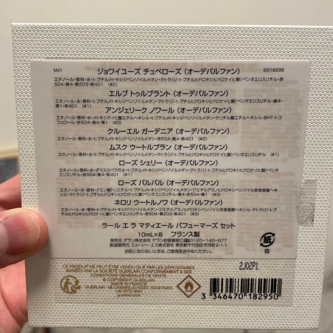 ゲラン　ラール　エ　ラ　マティエール　パフューマーズ　セット