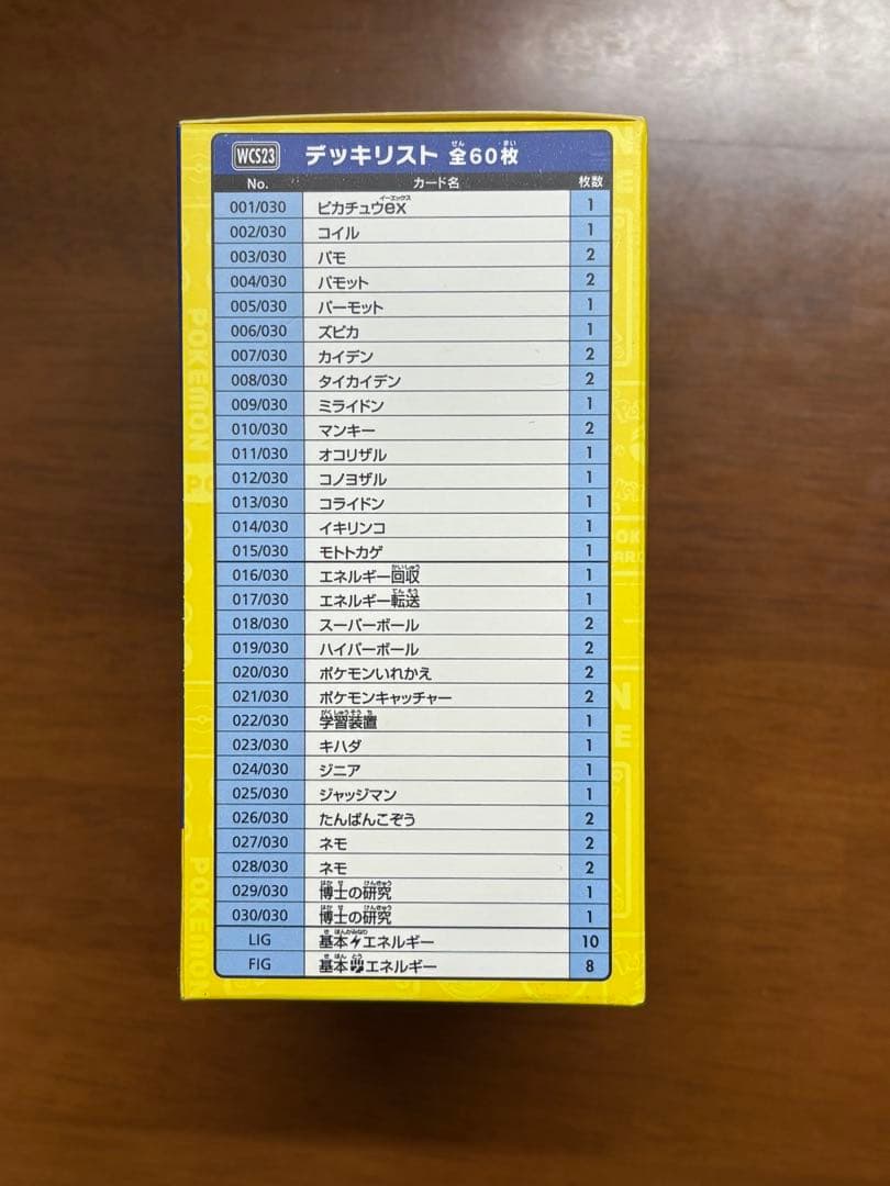 【新品未開封品】ポケモンカード WCS2023 横浜記念デッキ ピカチュウ