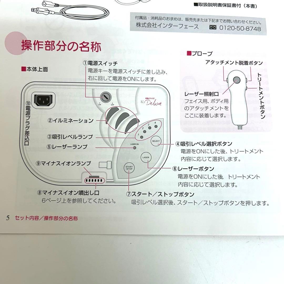e378-30 セルイレーズデラックス　美容器　美顔器