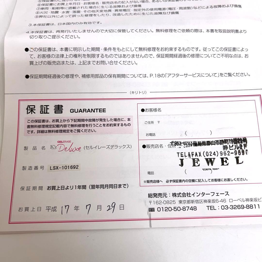 e378-30 セルイレーズデラックス　美容器　美顔器