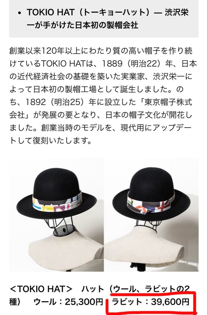 新品タグ付！TOKIO HAT渋沢栄一 ラビットウールハット黒リボン 帽子 秋冬