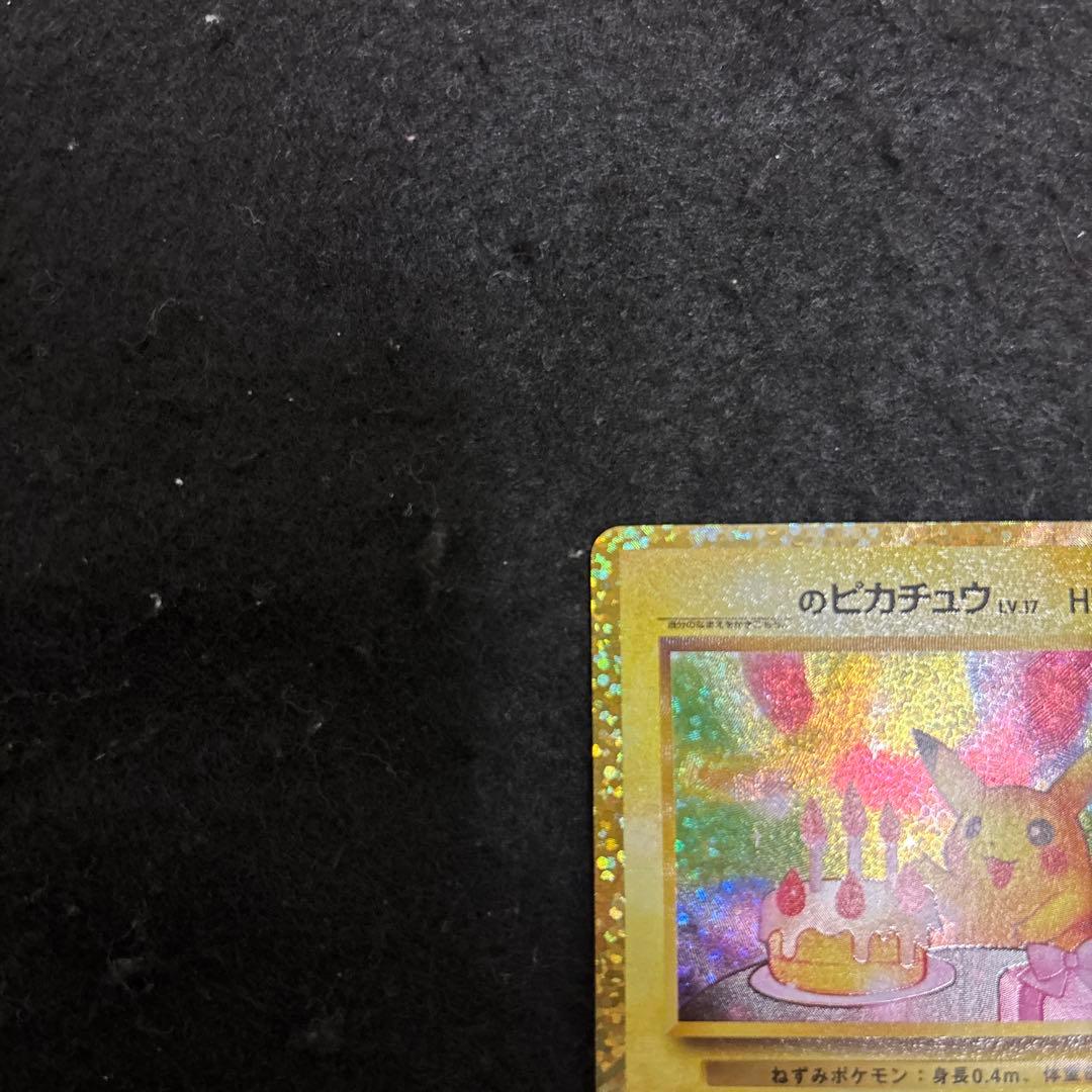 「完美品」おたんじょうびピカチュウ25thプロモ _のピカチュウ 007/025