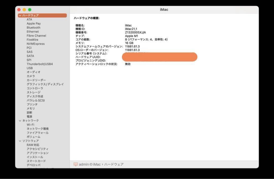 美品　iMac24インチ M1 16GBメモリー/512GBストレージ オレンジ
