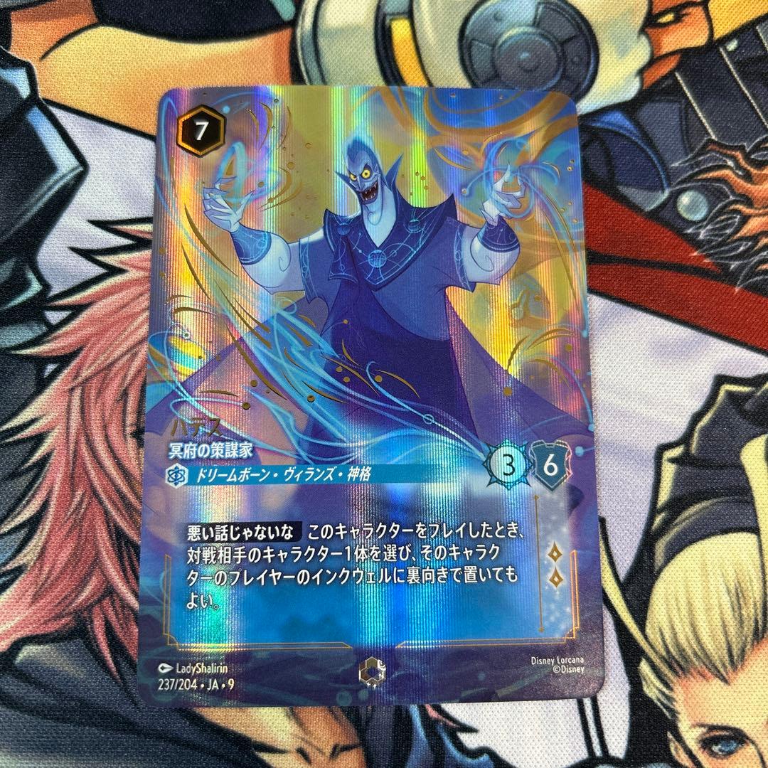 ロルカナ　ハデス　冥府の策謀家　エンチャンテッド