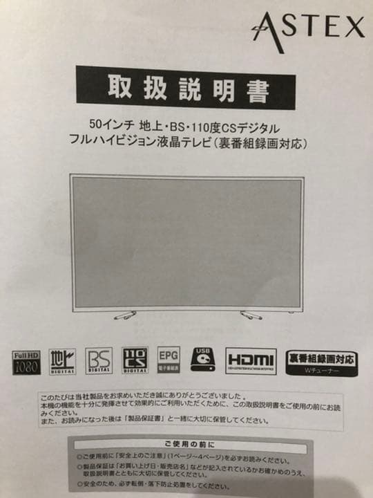 フルハイビジョン液晶テレビ TV テレビ本体 50インチ 保証書付き ASTEX