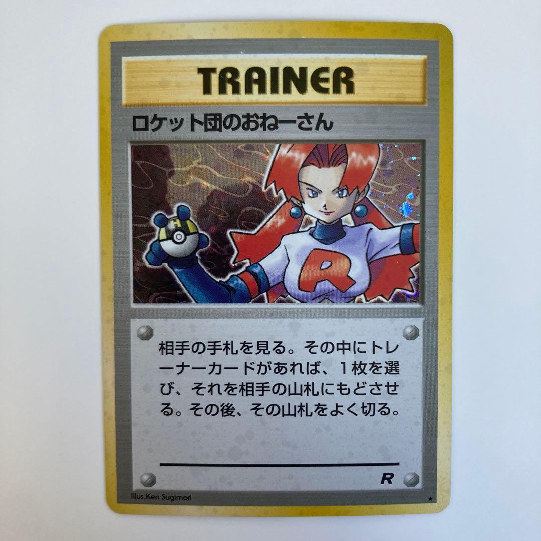 ポケモンカード旧裏　トレーナーまとめ
