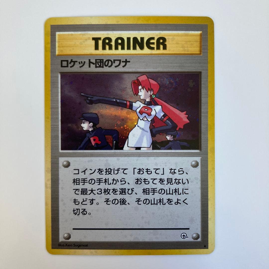 ポケモンカード旧裏　トレーナーまとめ