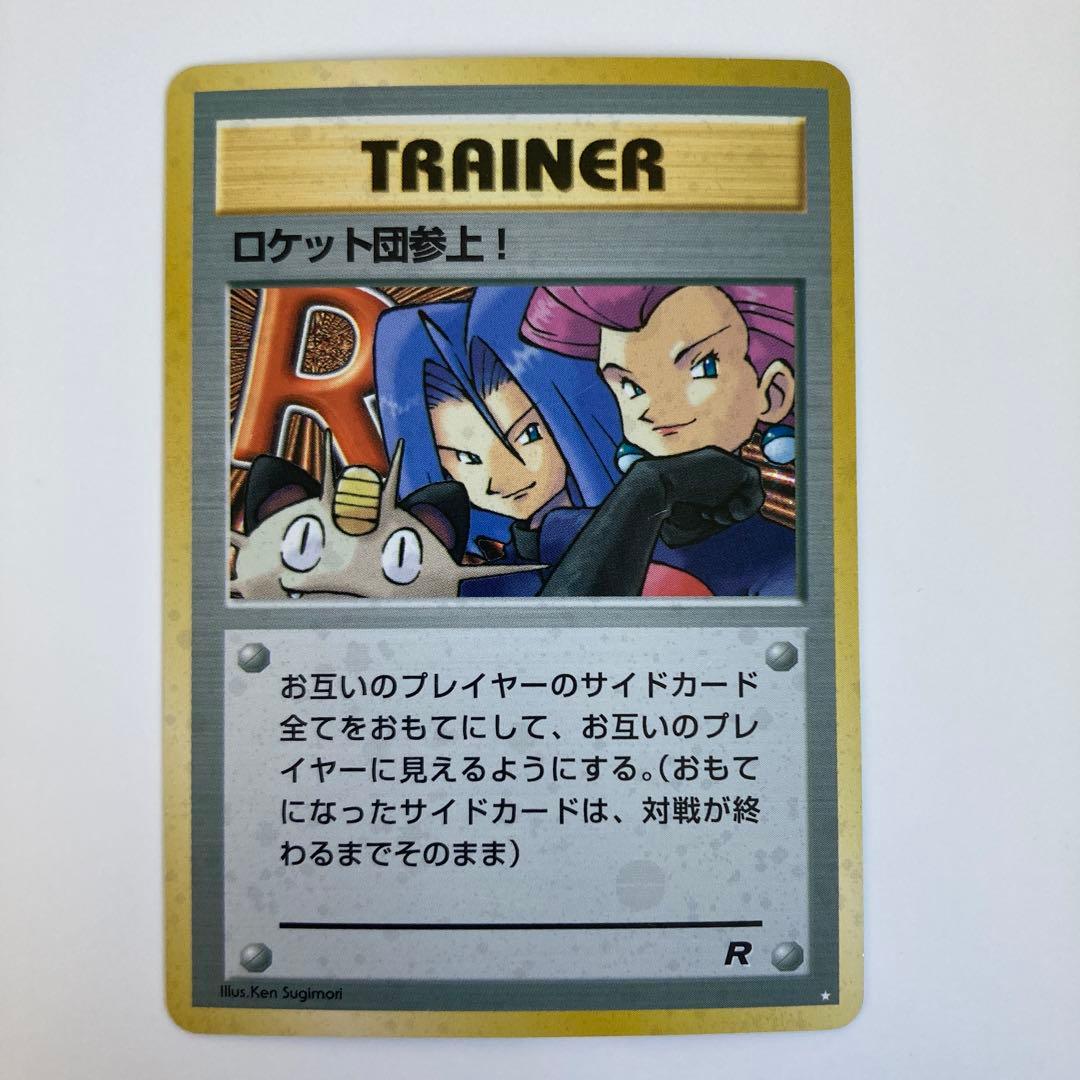 ポケモンカード旧裏　トレーナーまとめ