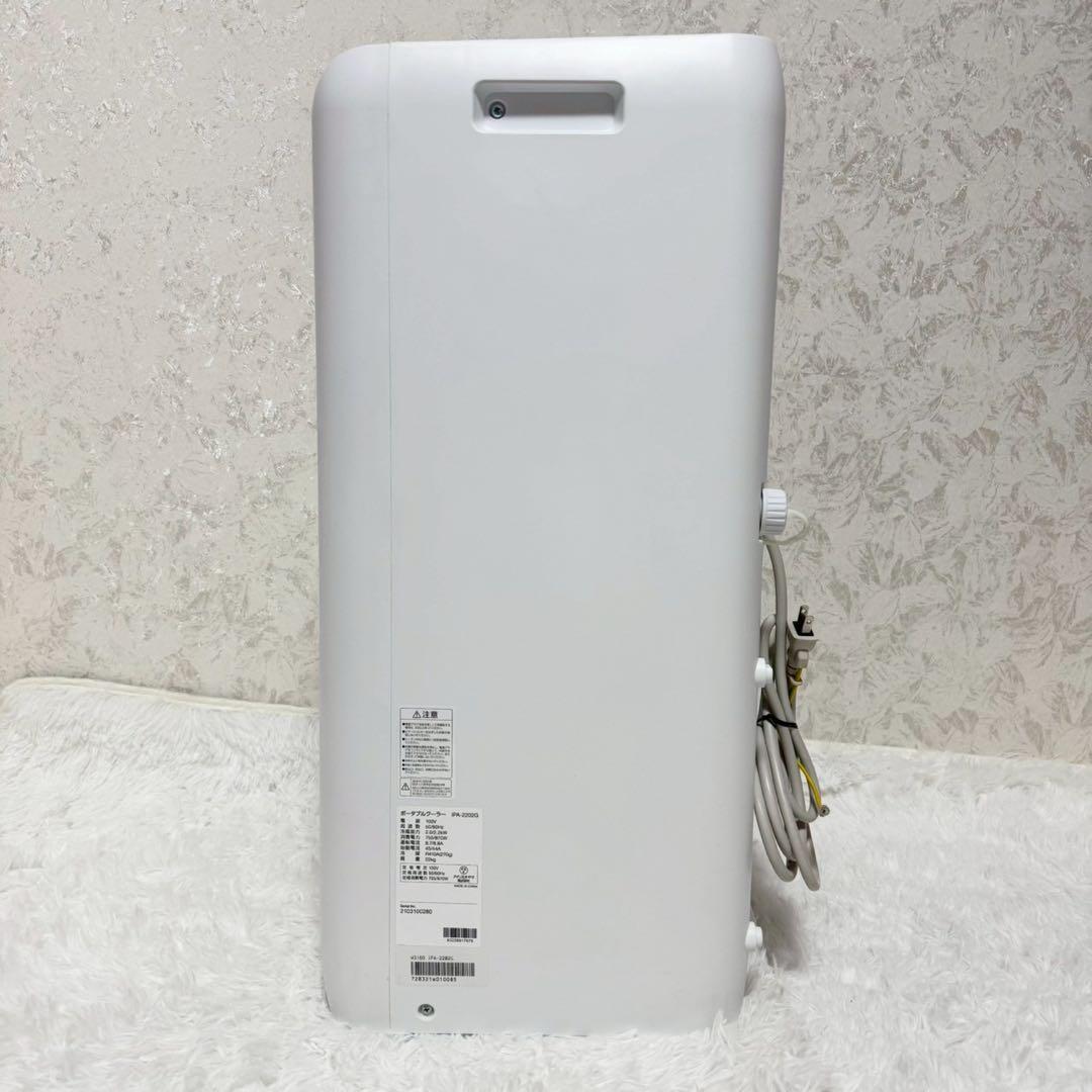 「美品」アイリスオーヤマ　ポータブルクーラー　IPA-2202G
