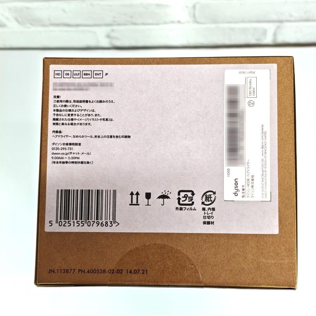 【新品・未開封】ダイソン ヘアドライヤー HD08ULFBBNENT
