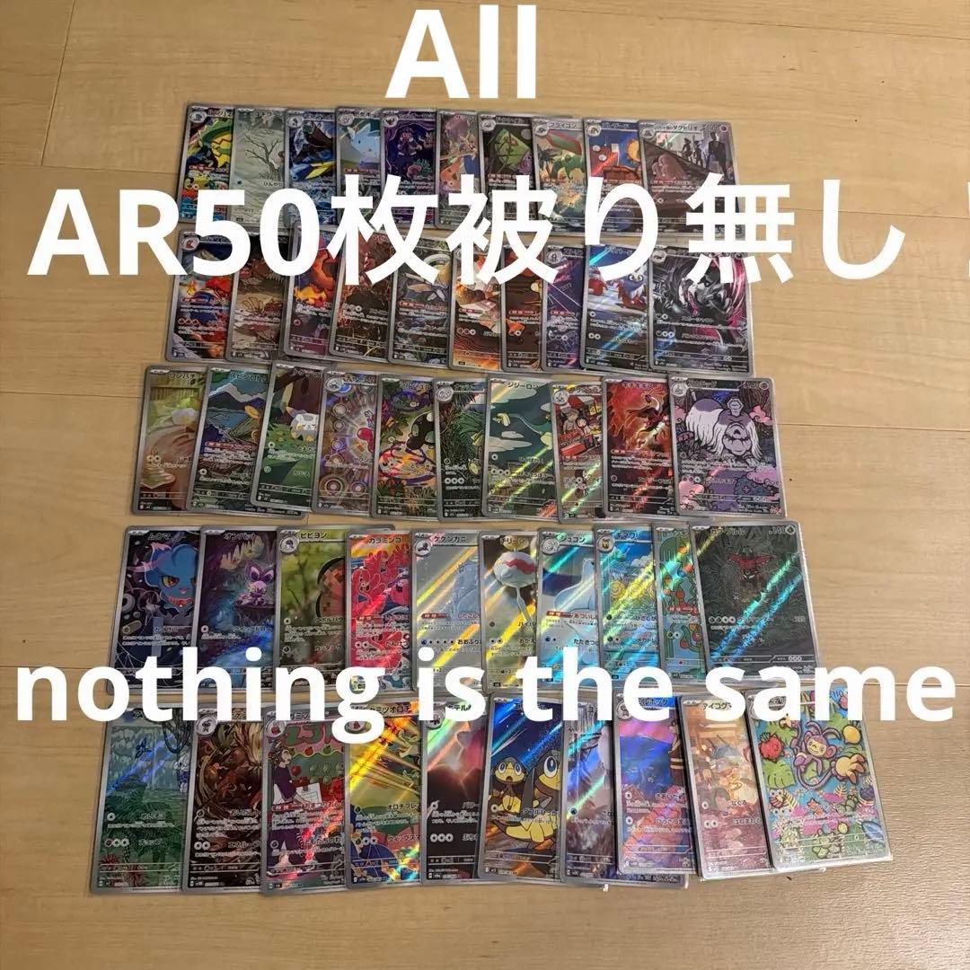 ポケモンカード　ARまとめ売り50枚