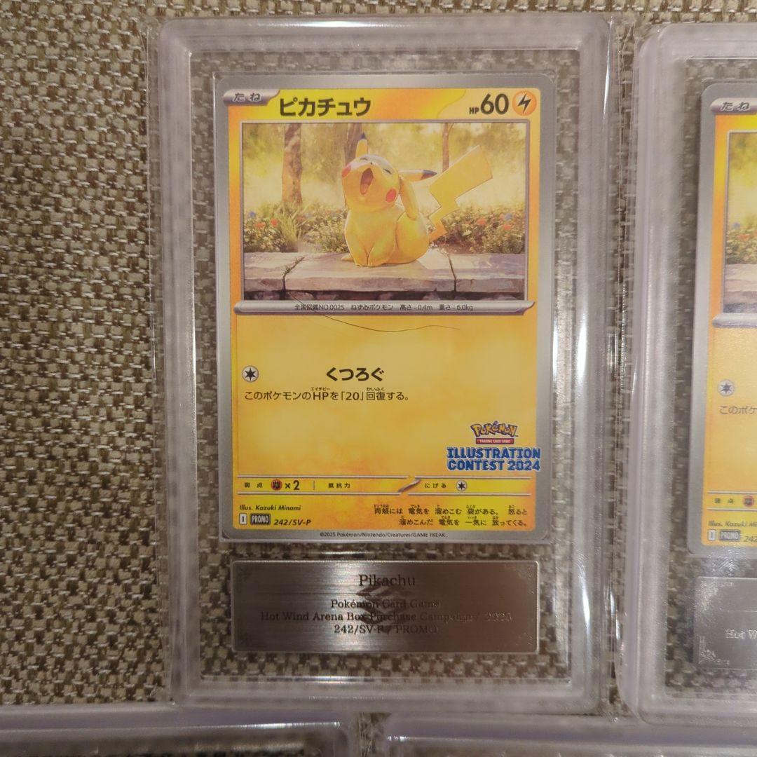 2025 ピカチュウ イラストコンテストカードARS9.5枚セット